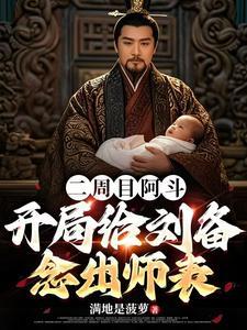 开局天竹峰主签到圣境修为
