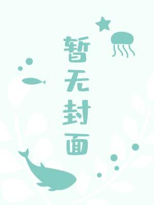 你给我变回大猫晋江