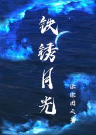 我吻星河全文免费阅读