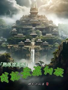 机甲铸造师有声