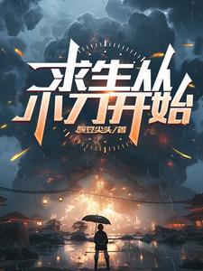 反叛的大魔王推了几个女主