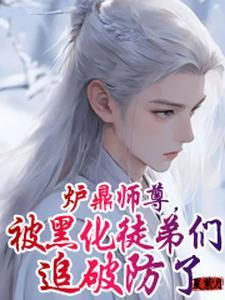 锦瑟江山之烛影摇红TXT