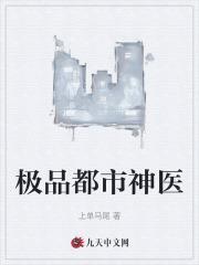 玄门至尊短剧在线观看