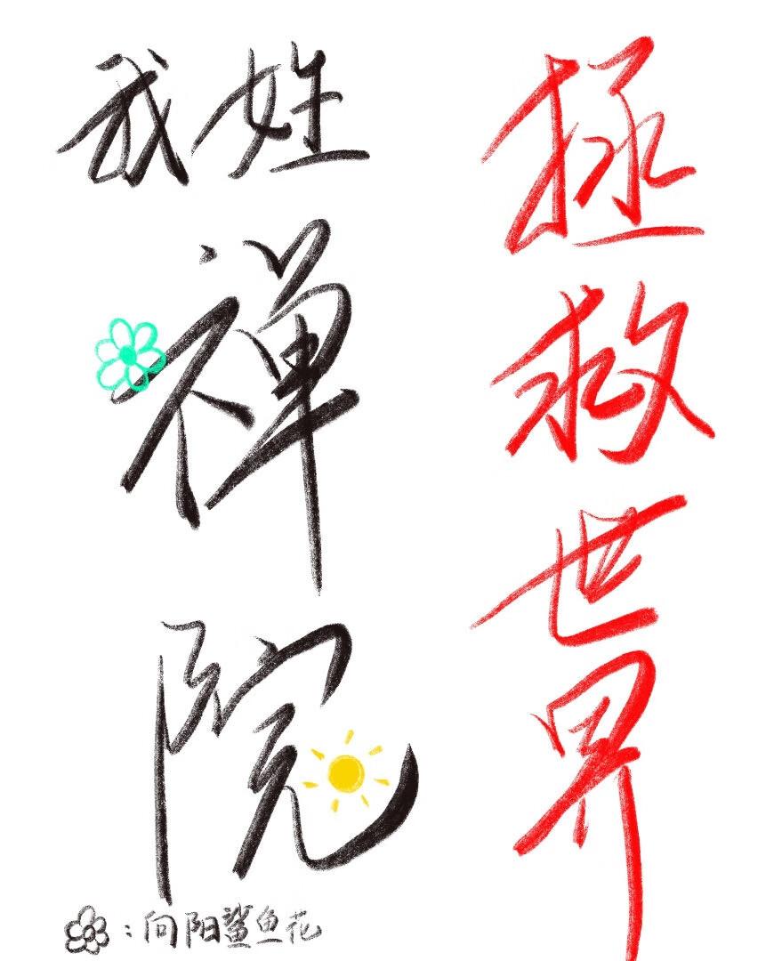 盲妾如她TXT