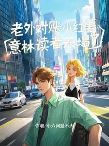 王辰韩雨萱什么