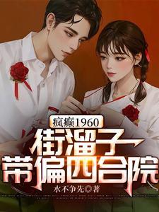 基建游戏后我成了造物主TXT