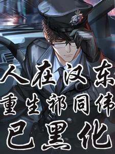 世界第一修仙大学格格党