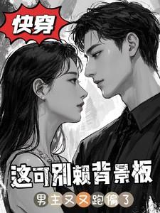 攻略男主白月光疯兔子