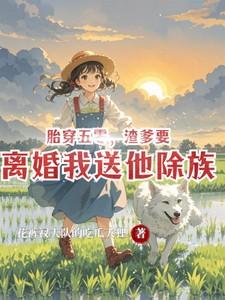为了漫画高光我付出太多听书
