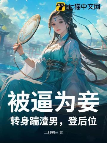 貌美无脑女配觉醒了(穿书)