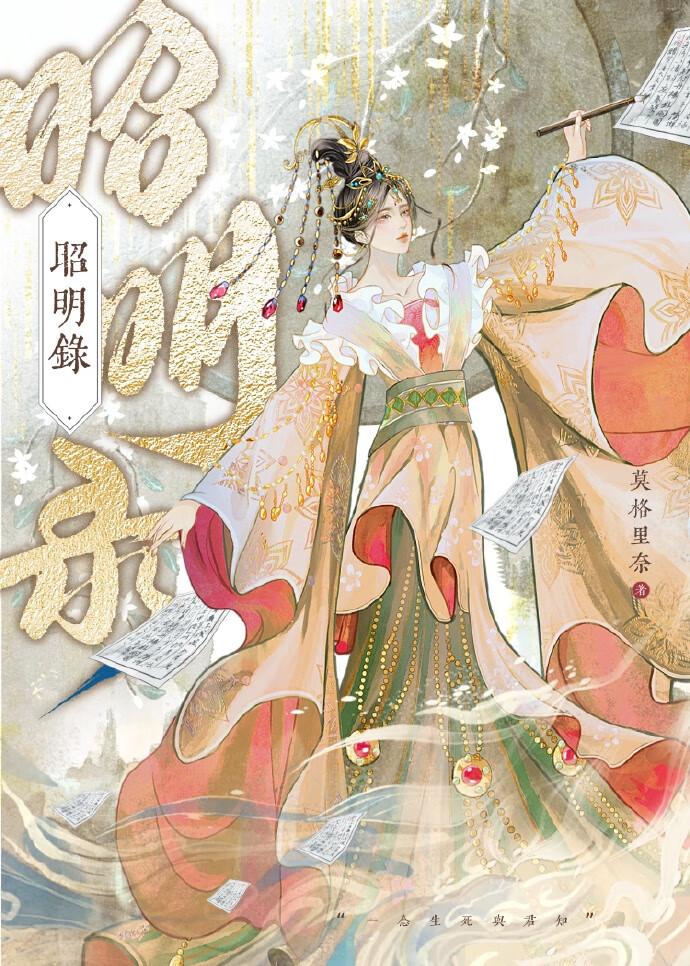 女帝说庶民不配状元身全本免费阅读