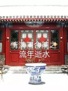 宋煦全文免费阅读