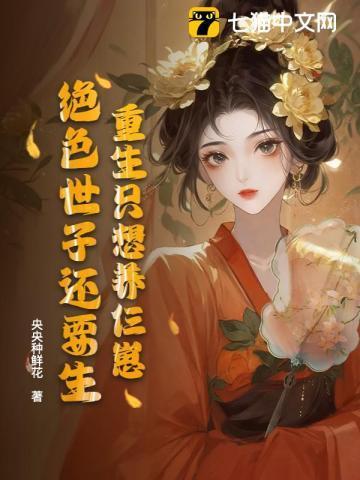 被迫玄学出道后我红了邺澧和燕时洵什么时候在一