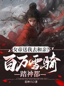 在黑木崖当教主夫人[综武侠
