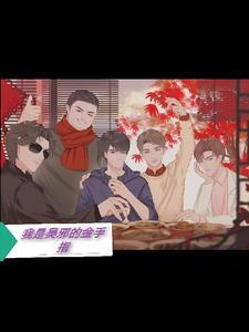 团宠崽崽三岁半