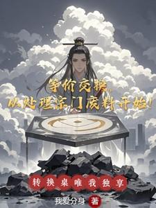 在对照组年代文当嗲精txt