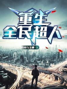 开局伽马未来!(1-629)