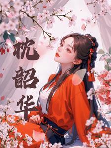 囚她内容介绍