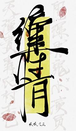 总有渣o想重生番外