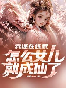 星际之大熊猫的崛起笔趣阁