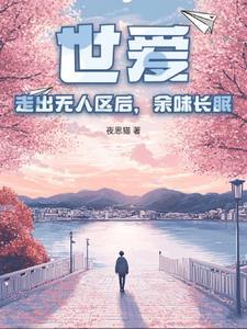 黄昏里的男孩讲了什么故事