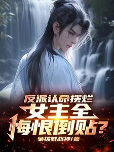 我靠种田拯救世界观海