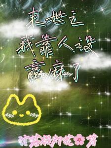 穿成年代文极品女配[穿书