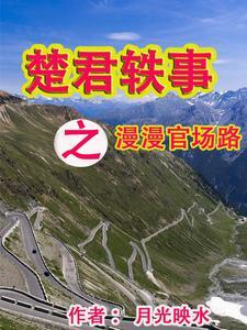 寂静江上丁墨讲的什么