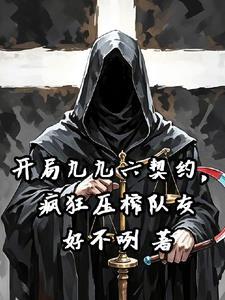 我在影视世界里灭罪求生乐阅读