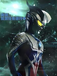 大佬跟他的小仙女一起重生啦全文免费阅读