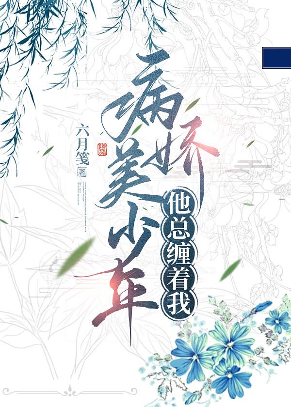 碰瓷翻了车全文阅读