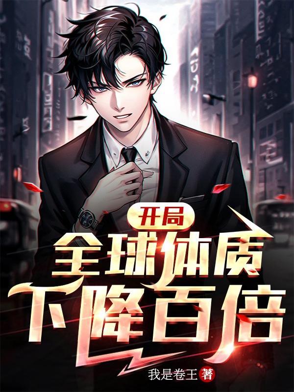 碰瓷剑尊后我成了修界第一格格党