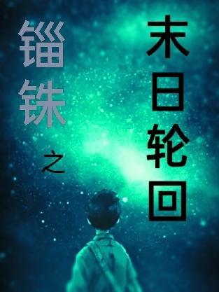 被茶艺反派盯上后快穿免费阅读