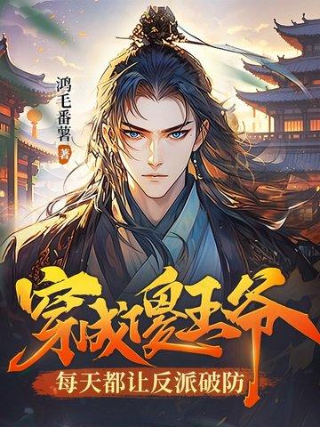 我成了血族始祖TXT