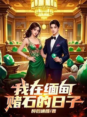 镜明花作简介