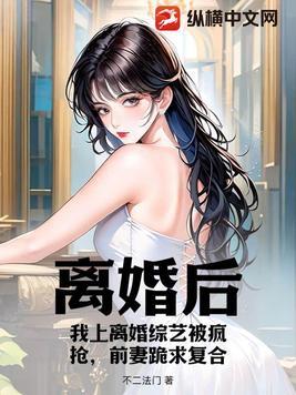 我被格式化后他后悔了晋江