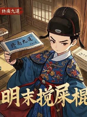 山野逍遥神医 一碗秋水