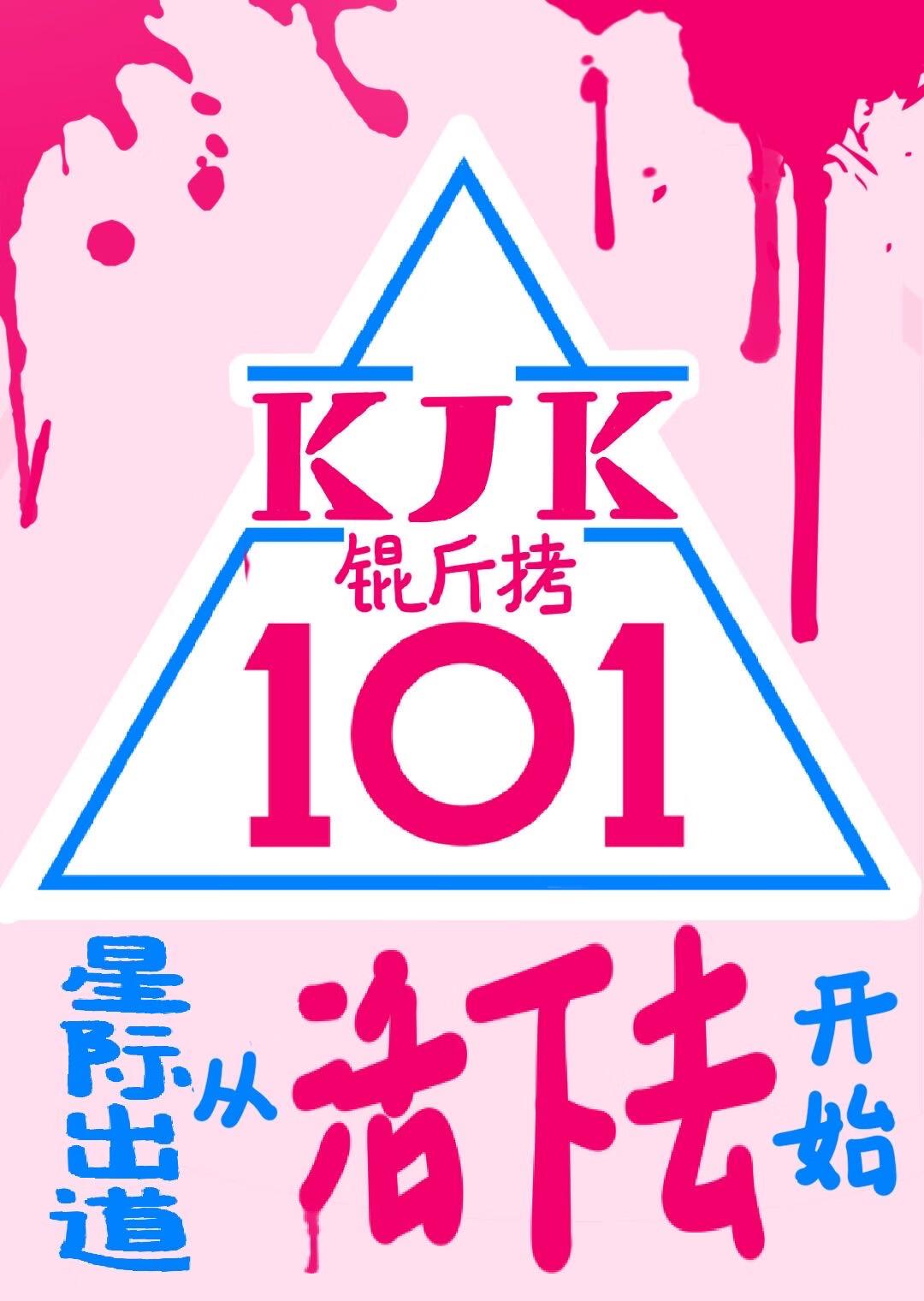 虫虫虫!格格党