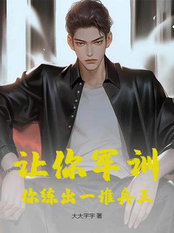 我妈她才三岁半晋江
