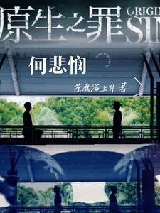 我具现了仙剑世界 问心万古