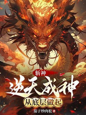 请和危险的神明谈恋爱讲的什么