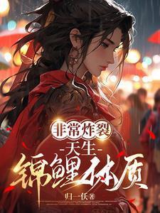 快穿之渡劫全文免费阅读