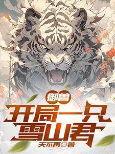 假太监开局救驾女帝笔尖