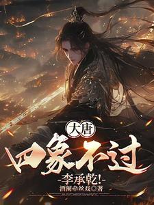 野蛮娇妻宠不得简介