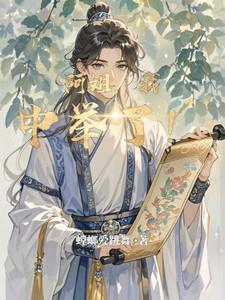 穿成反派的我靠沙雕苟活广播剧