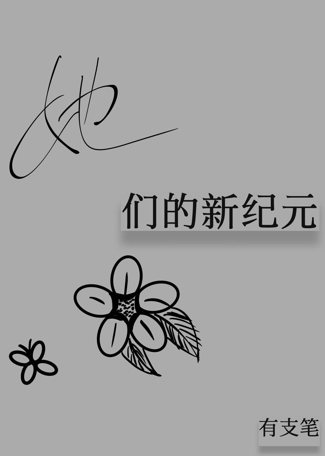 没人可以不爱我免费阅读