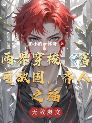 穿成反派的三岁亲闺女资源
