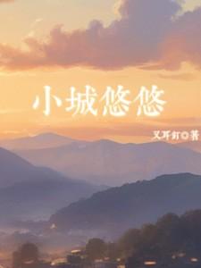 农门娇女相公来种田免费阅读