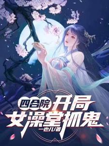 人面鲵笔趣阁