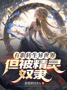 我只想当一个安静的学霸TXT